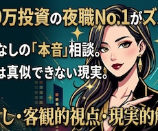元保育士×夜職No.1が、忖度なしの本音で答えます イメージ1