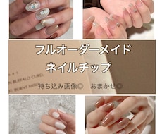 持ち込み画像OK◎オーダーネイル制作します 現役ネイリストが丁寧に対応◎気軽にご相談ください