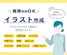 商用利用◎プレゼンを華やかにする絵を作成します イメージ1