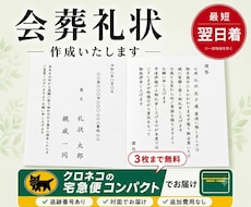 会葬礼状を1000円OFFで作成いたします 葬祭ディレクターが作成する礼状を当日発送でお送り致します