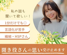 聞き役さんの「本当はもっと話したい！」を叶えます イメージ1
