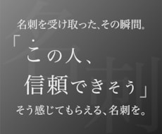 シンプルで信頼感のある名刺をデザインします イメージ1