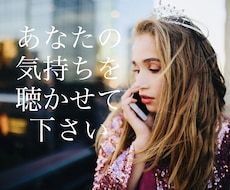 誰か聞いて…と思ったあなたの話をお聞きします 【癒しの場所】気持ちをお一人で抱え込んでいませんか？