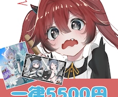 12月15日まで】一律5500円で描きます イメージ1