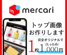 メルカリの【買いたくなる画像】をお作ります canvaを使って【オシャレ♡】で【目立つ♡】画像作成