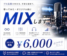 高品質な歌ってみたMIXを提供します トラック数・修正回数無制限！初心者の方も安心です。