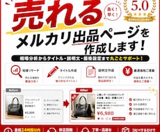 AIで売れるメルカリ出品ページを作成します 初心者でも安心！相場分析から価格設定までサポート