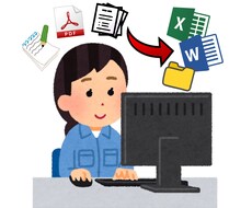 PDF・画像データ・紙などのテキスト化承ります イメージ1