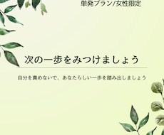 単発｜自分を大事にする生き方づくりに並走します