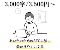 AIを活用し、SEO対策された記事を書きます イメージ1