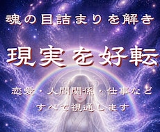 恋愛・人生総合鑑定┃答えが出ない苦しみ好転させます 恋愛・仕事・人間関係・子宝・すべて視えています
