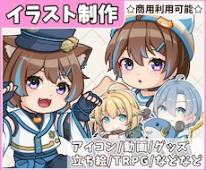 商用利用可☆かわいいミニキャラ描きます ちまっとかわいいイラストいかがでしょう！