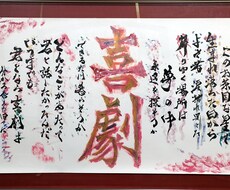 筆ペン等でご注文の言葉を書きます イメージ1