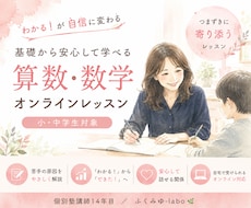 小中学生の苦手な算数を基礎から教えます 一人ひとりに合わせて苦手を基礎から克服！