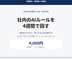 AI利用規程のひな形と運用手順を提供します イメージ1