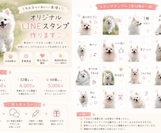 愛犬・愛猫のオリジナルLINEスタンプ作ります イメージ1