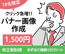 7月末まで10件限定価格！！　バナー画像作成します イメージ1