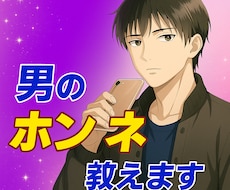 元モデルが男の本音をお教えします イメージ1