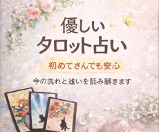 カードであなたの心の答え合わせを丁寧にお伝えします イメージ1