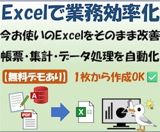 Excel業務をそのまま自動化します ご使用中のExcel・紙・PDFを業務に合わせて改善