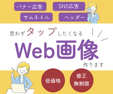 バナー・サムネイル・SNS広告の画像を作成します イメージ1