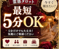 最短5分◆今すぐ聞きたいお悩みをタロットで占います 恋愛・相手の気持ち・仕事・人間関係短時間でもじっくりでもOK