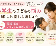 小学校のお悩みならなんでも聞きます イメージ1