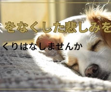 言葉にならない悲しみに、そっと寄り添います イメージ1