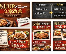 飲食店の売上UP文章作成します イメージ1