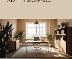 仕事でのAI活用の始め方を実践者がサポートします イメージ1