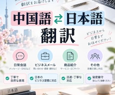中国語と日本語の翻訳を丁寧に承ります 日常会話からビジネス文書まで自然で丁寧に翻訳します