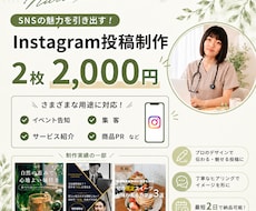 Instagram投稿、広告画像を作ります 2枚2000円！～最短2日で納品可能です！！～