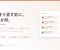 今あるLP・HPの改善点を指摘します イメージ1