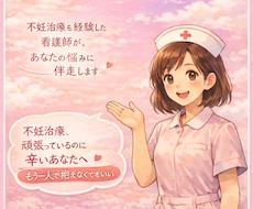 不妊治療中のメンタルケア。看護師が優しく伺います 経験者だから分かる「出口の見えない不安」に寄り添い伴走します