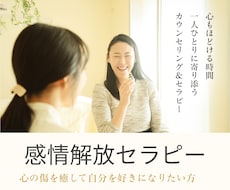 心の傷を解放する感情解放ヒプノセラピーをいたします カウンセリング＆セラピー（誘導瞑想）でネガティブな感情の浄化