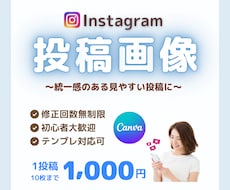 Instagram投稿画像をCanvaで作成します デザインが苦手な方でも安心◎やさしく伝わる投稿を作成します