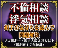 不倫・浮気の相談を現実的に霊視で答えを導きます 鑑定歴１７年・秘密厳守・プロの鑑定をお届け・真実のみ伝えます