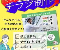 魅力的なチラシ作成します 目的を考え効果的なデザインを提案させて頂きます◎