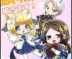 ミニキャラ、SDキャラ描きます かわいいミニキャラの全身絵を描きます。商業利用料込。
