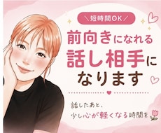 アラサー目線で恋愛・日常の悩み聞きます ちょっと人と話したいそんな時に友達感覚で話します