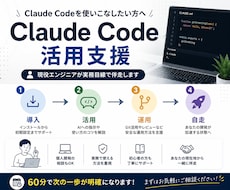 Claude Code活用を実務目線で支援します 現役エンジニアが「実際に使える状態」まで伴走します。