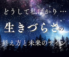 生きづらさの終わりと未来をお伝えします イメージ1