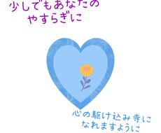 あなたの心の倉庫になります イメージ1