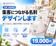 集客につながる名刺・ショップカードをデザインします イメージ1