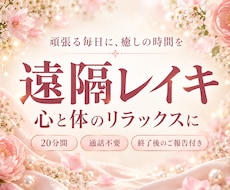 遠隔レイキで心と体のリラックスをサポートします イメージ1