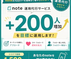 最安値！noteフォロワー+200人増やします イメージ1