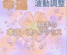 あふれちゃう感情、不安、本音、霊視し整えます この恋愛どう【恋愛・お仕事・金運・関係】霊視で波動修正します