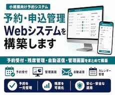 予約・申込管理Webシステムを構築します 予約受付・残席管理・自動返信・管理画面をまとめて構築