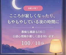 愚痴も雑談もOK◎公認心理師が優しく話を伺います イメージ1