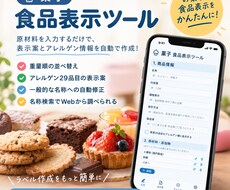アプリで原材料を入れるだけで表示案を自動作成します イメージ1